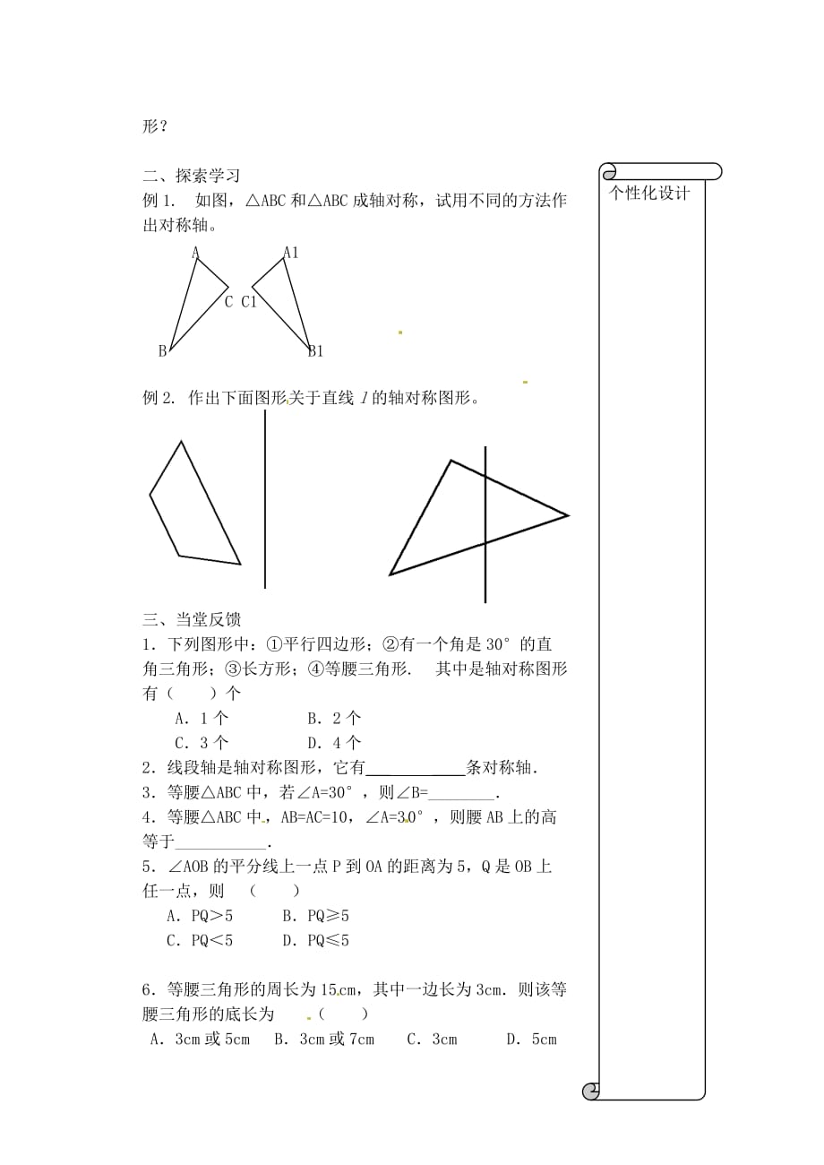 江苏省扬州市邗江区美琪学校八年级数学上册《1章 小结与思考》》学案（1）（无答案） 苏科版.doc_第2页