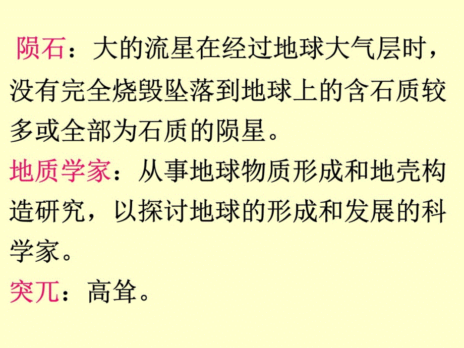 奇怪的大石头 h知识讲解_第3页