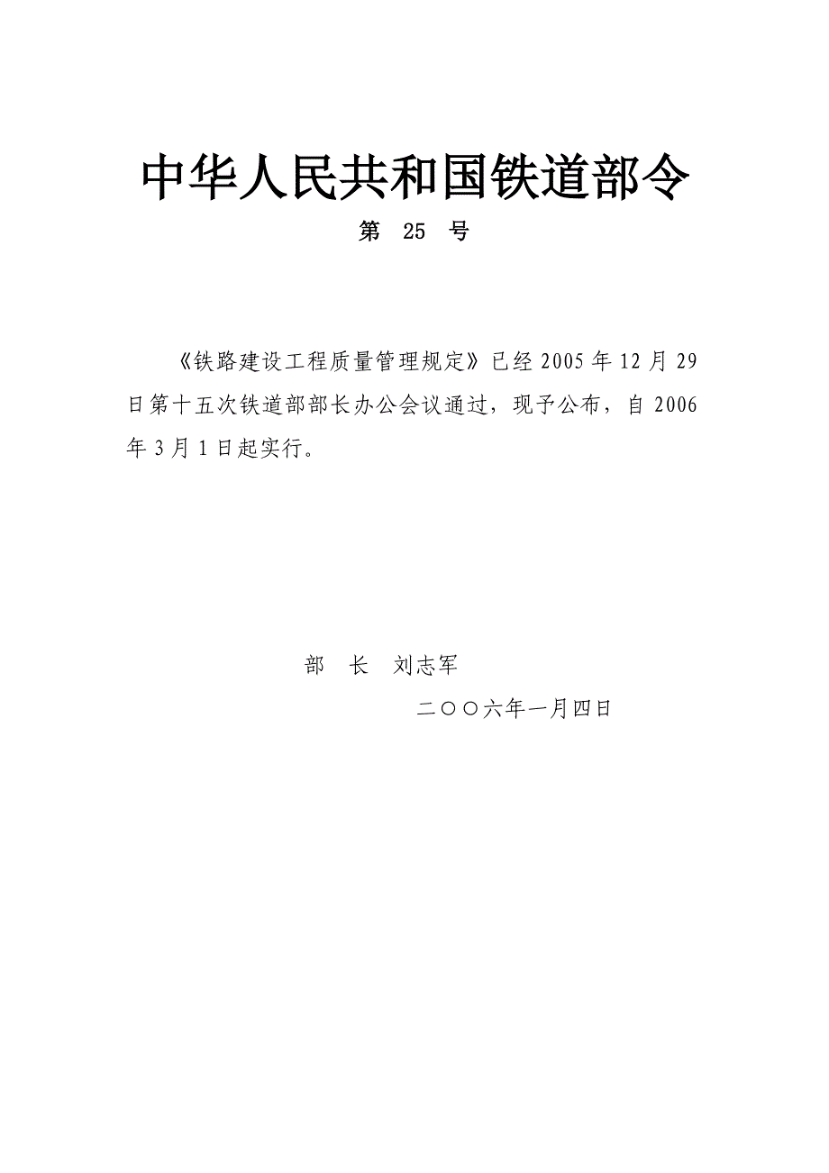 《精编》试谈铁路建设工程质量管理规定_第1页