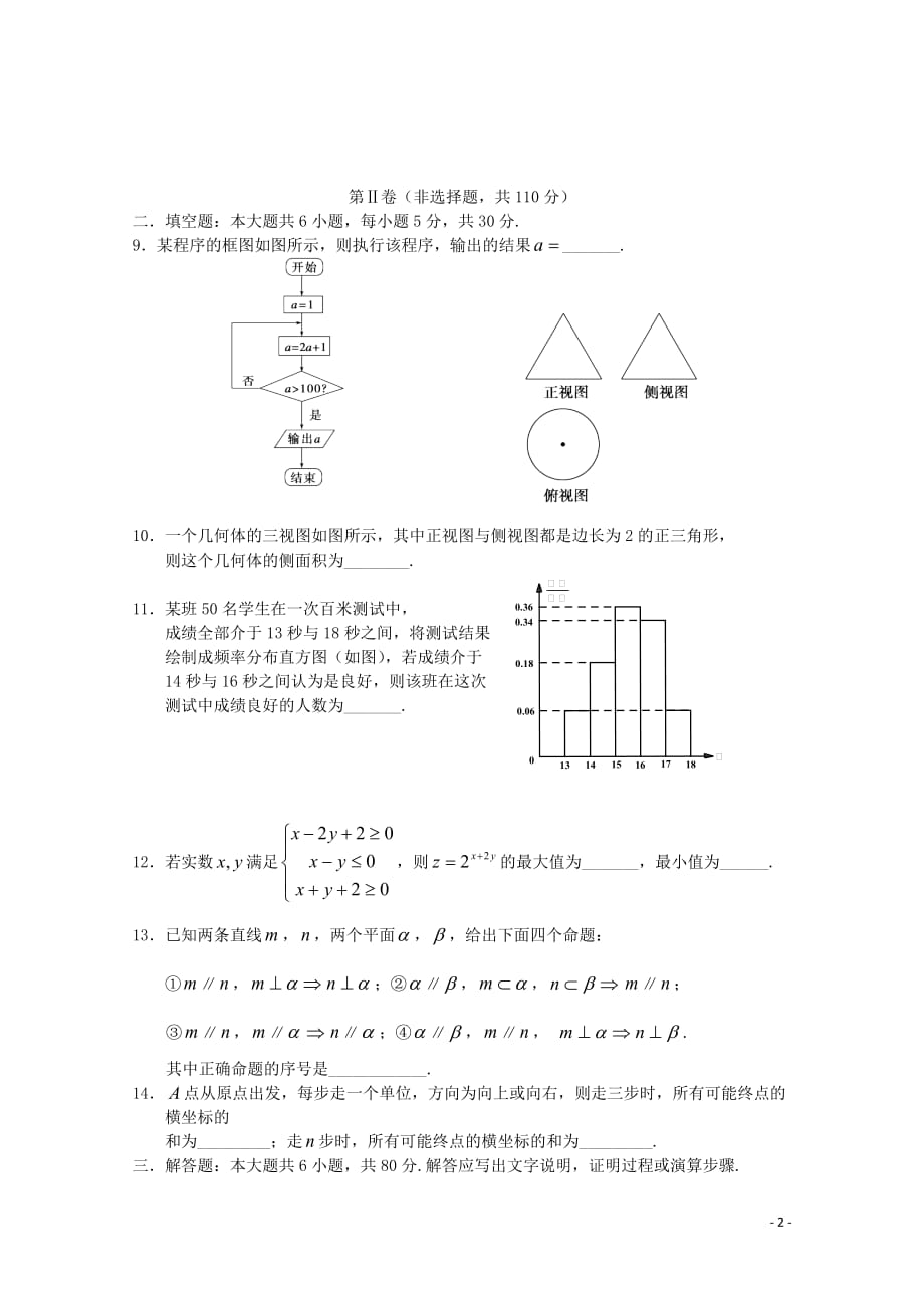 北京市2012届高三数学文科仿真模拟卷 8.doc_第2页