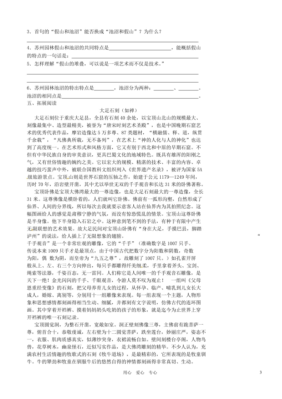 江苏省高邮市车逻初级中学八年级语文上册《苏州园林（第一课时）》导学案 苏教版.doc_第3页