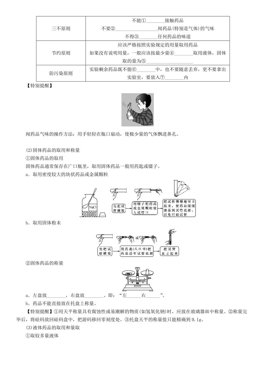 中考命题研究（贵阳）2020中考化学 教材知识梳理 模块五 科学探究 课时16 基本实验操作（无答案）_第3页