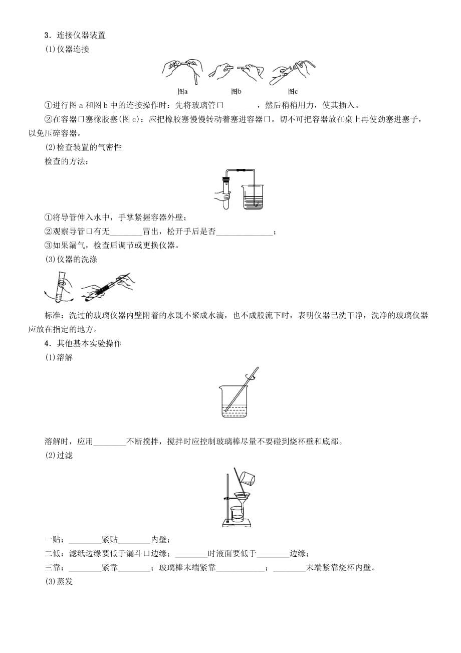 中考命题研究（贵阳）2020中考化学 教材知识梳理 模块五 科学探究 课时16 基本实验操作（无答案）_第5页