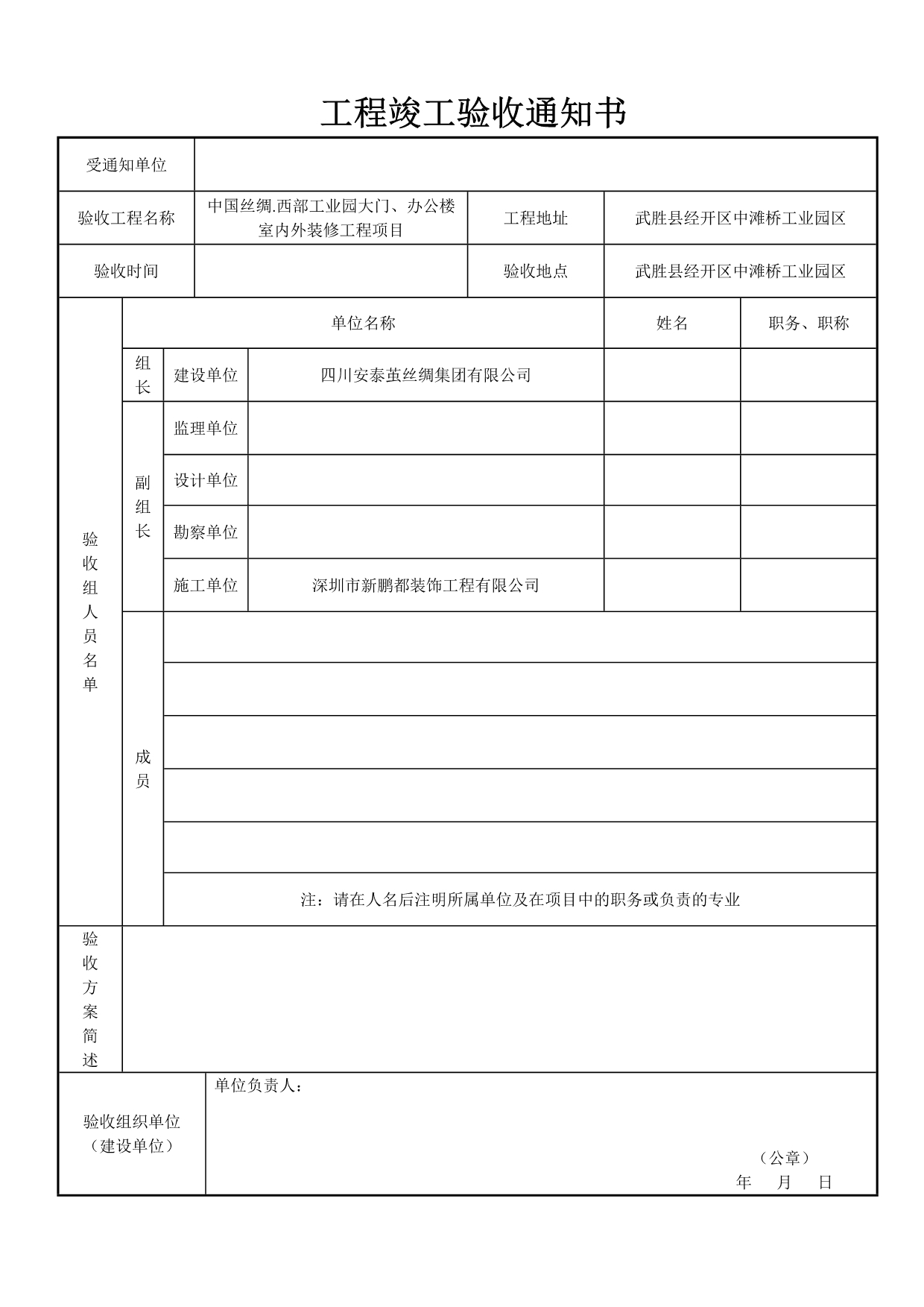 《精编》建筑装饰装修工程竣工验收资料表格_第5页