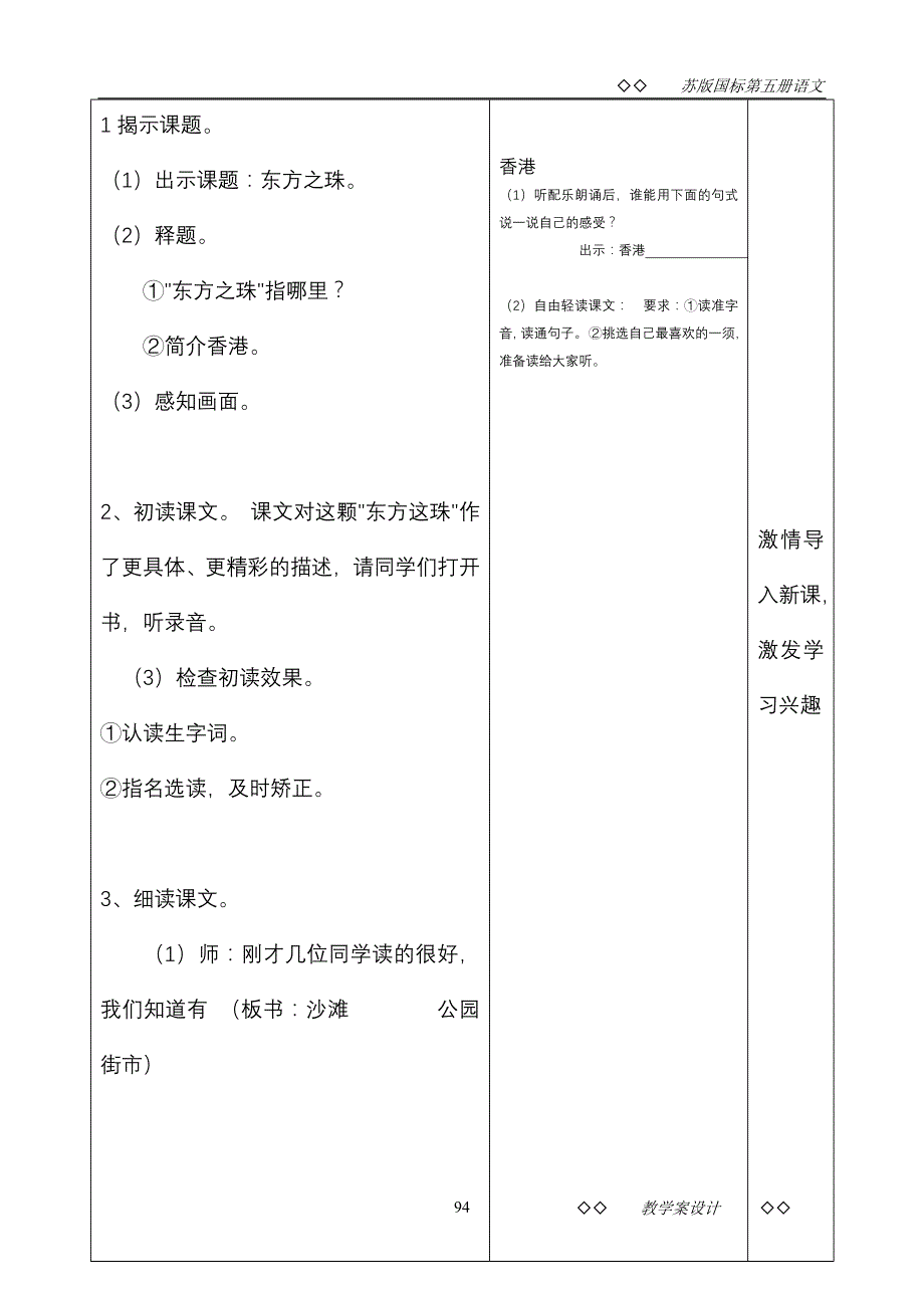 三年级语文上册第五单元教案(苏教版)表格式【通用】_第2页