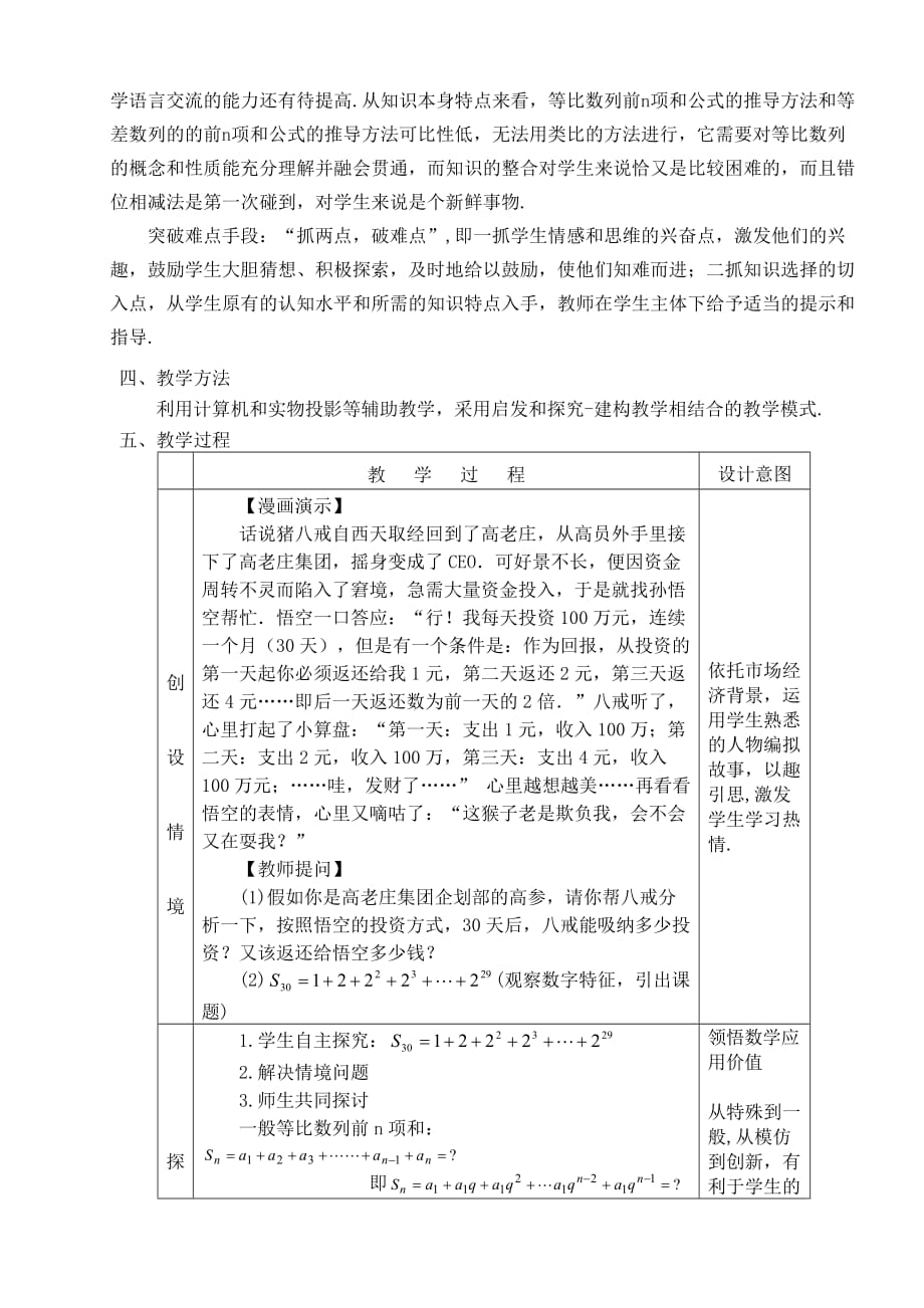 高中数学等比数列的前 项和（第一课时）教材分析新课标人教A版必修5.doc_第2页