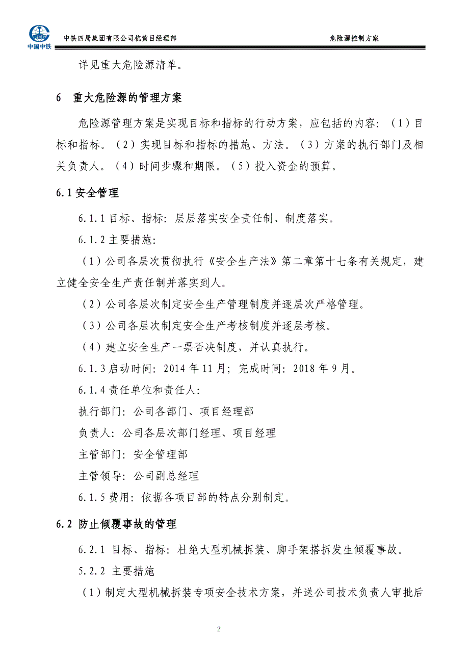 危险源控制方案全解_第4页