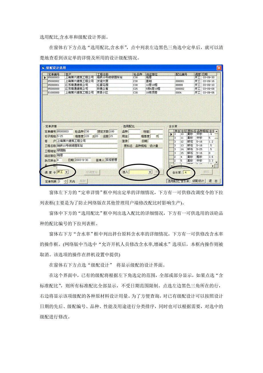 《精编》混凝土计算机自动化生产控制系统使用手册_第4页