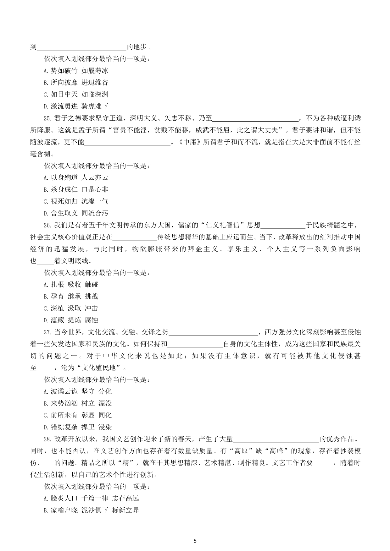 [公考]2018年四川公务员考试行测真题及答案_解密(1)【最新复习资料】_第5页