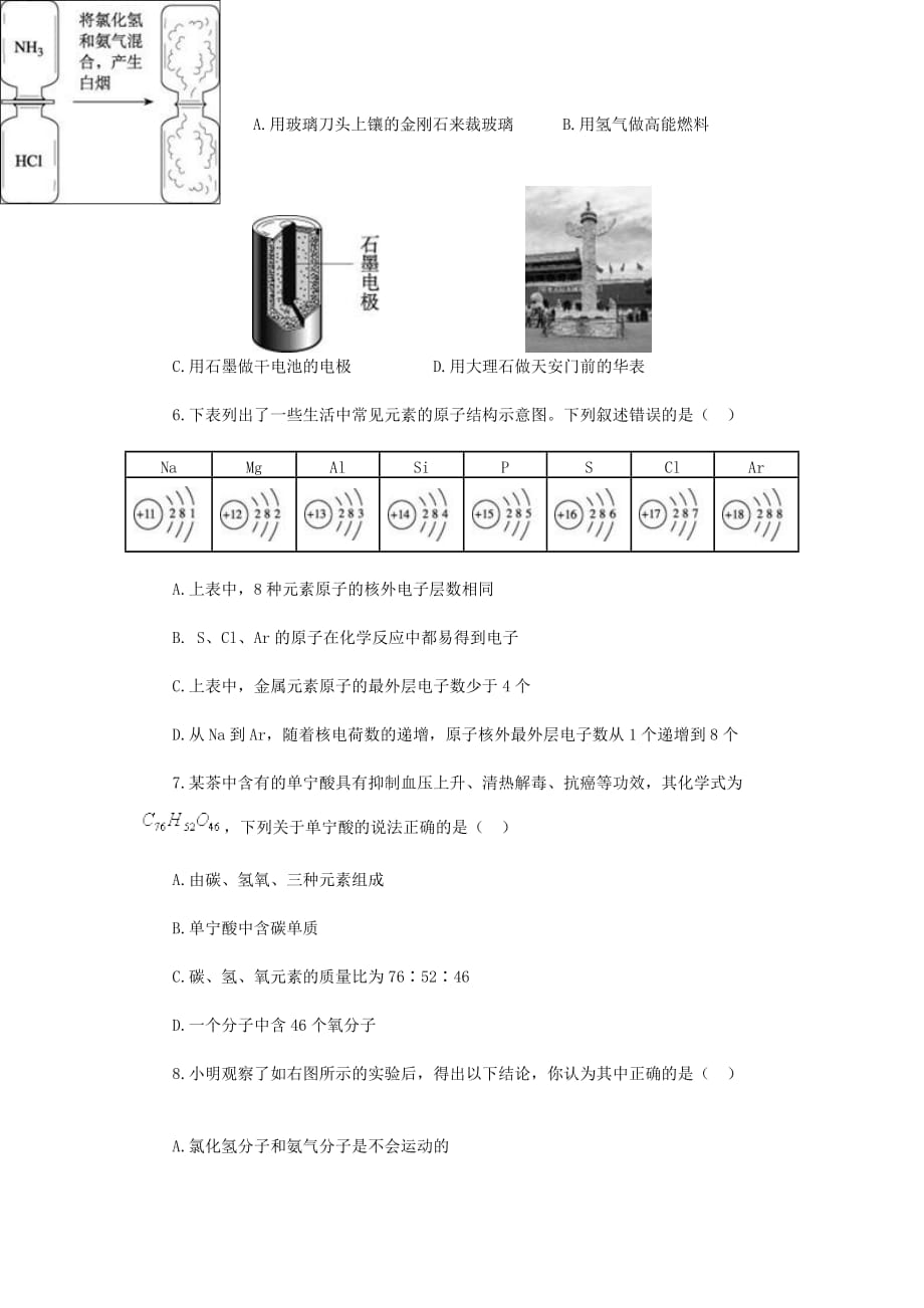 九年级化学上册 期末测试（B）（无答案） 新人教版_第2页