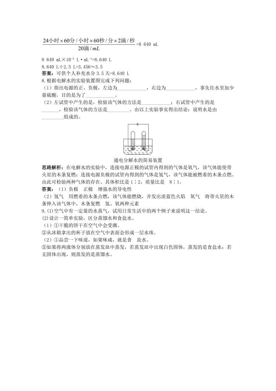 【黄冈教研备课精品套装】九年级化学上册 第三单元《自然界的水》课题1 水的组成 练习 人教新课标版_第4页