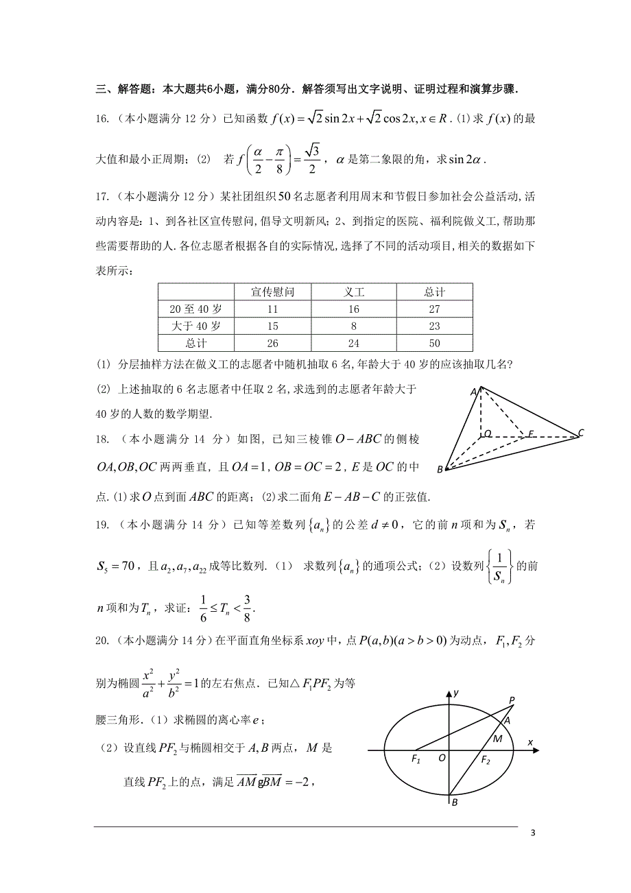 广东省惠州市2014届高三数学第一次调研考试试题 理 新人教A版.doc_第3页