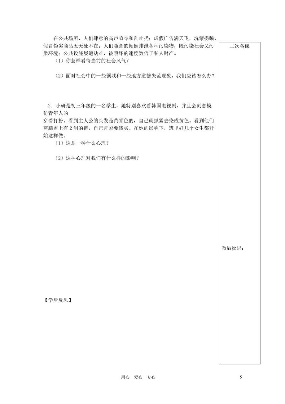 山东省新泰市汶城中学八年级政治 第五单元第11课 关心社会 亲近社会学案 人教新课标版.doc_第4页