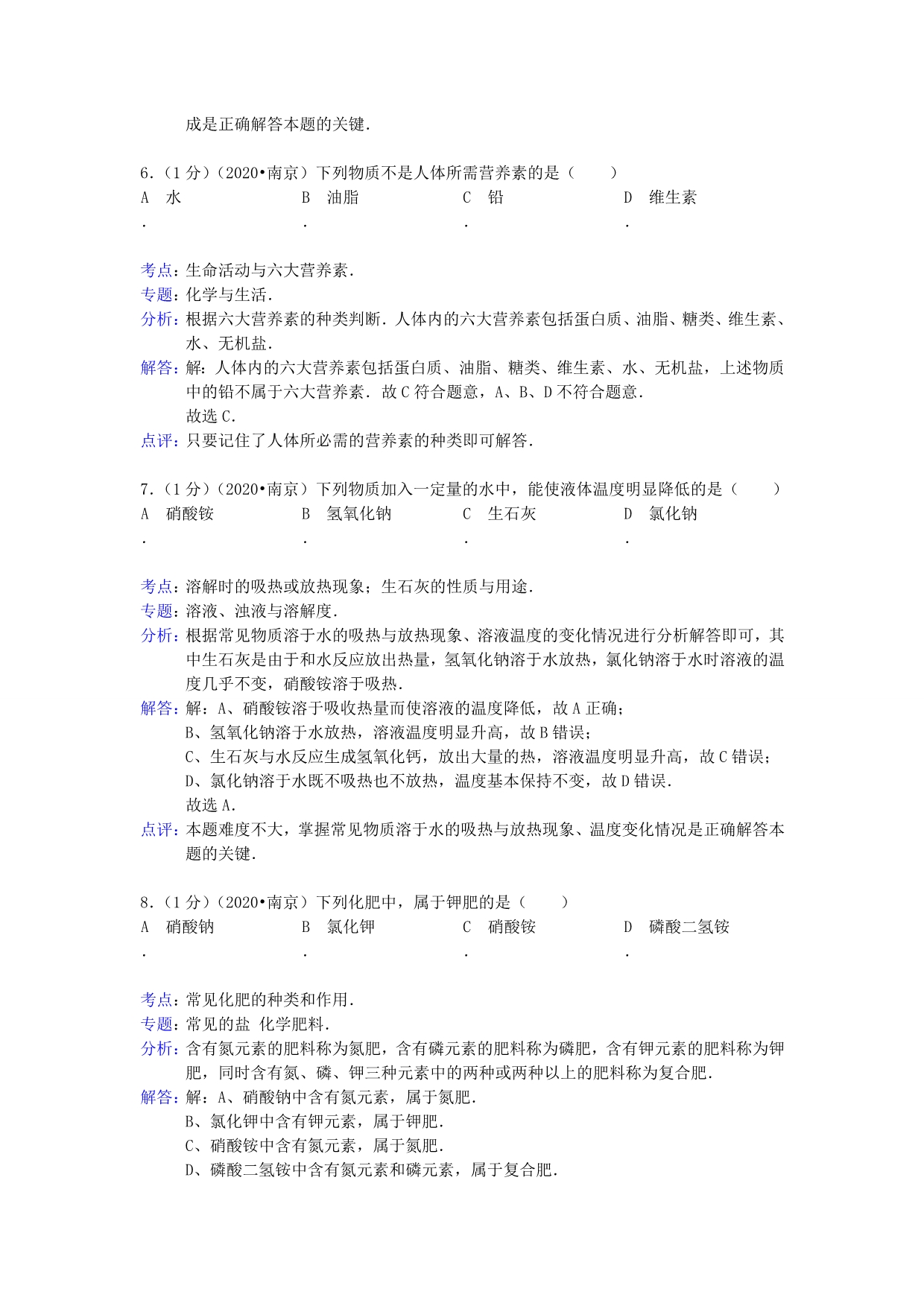 江苏省南京市2020年中考化学真题试题（解析版）_第3页