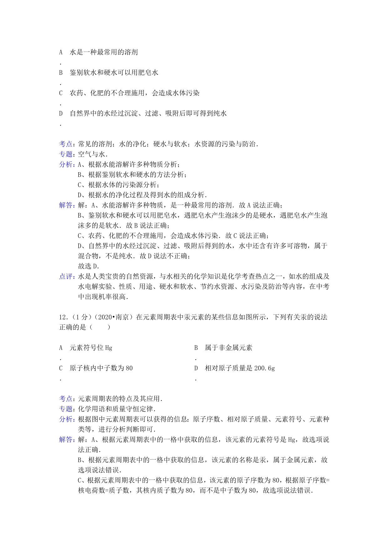 江苏省南京市2020年中考化学真题试题（解析版）_第5页