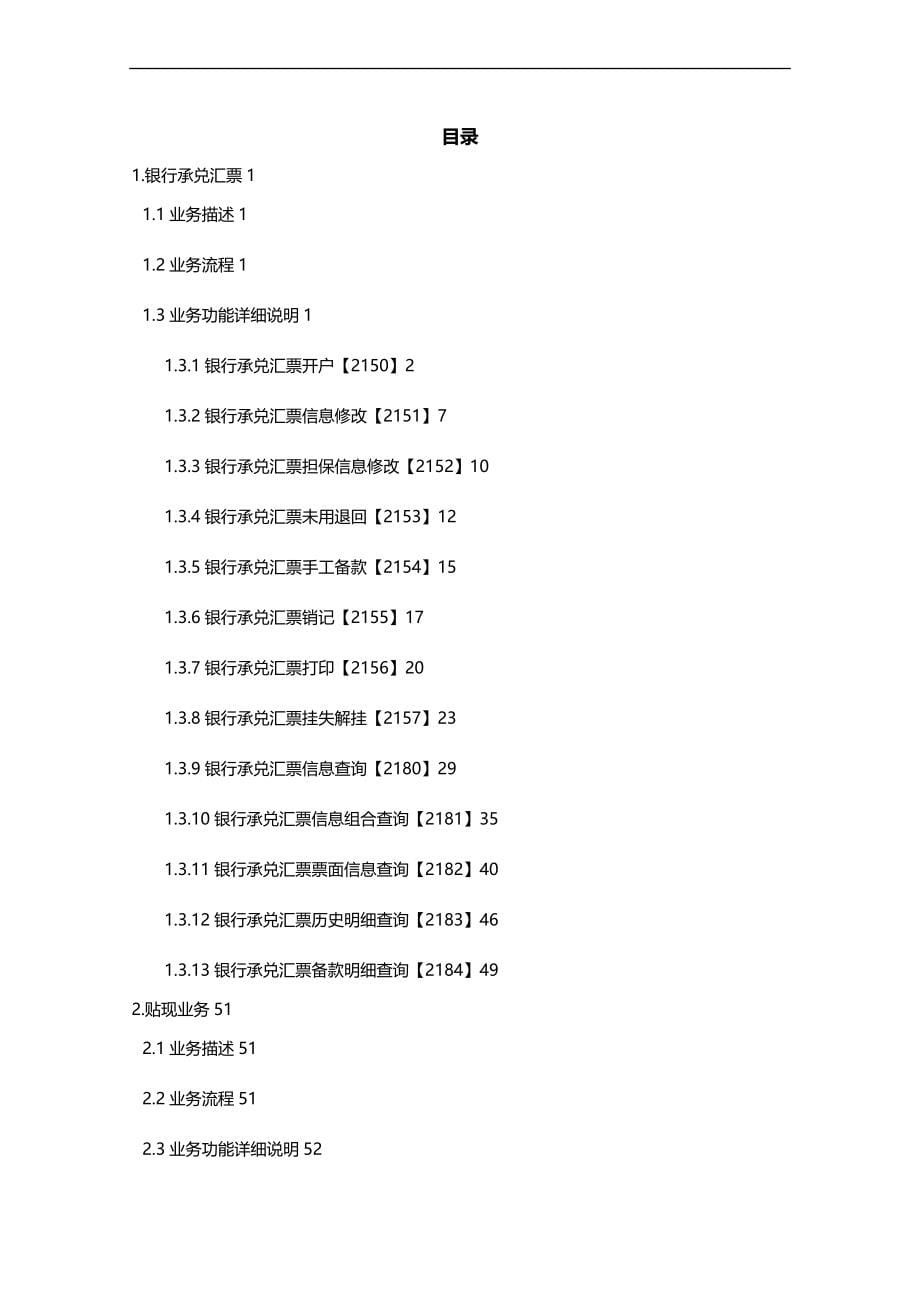 2020（资产管理）FIS核心系统需求资产银承贴现(3)_第5页