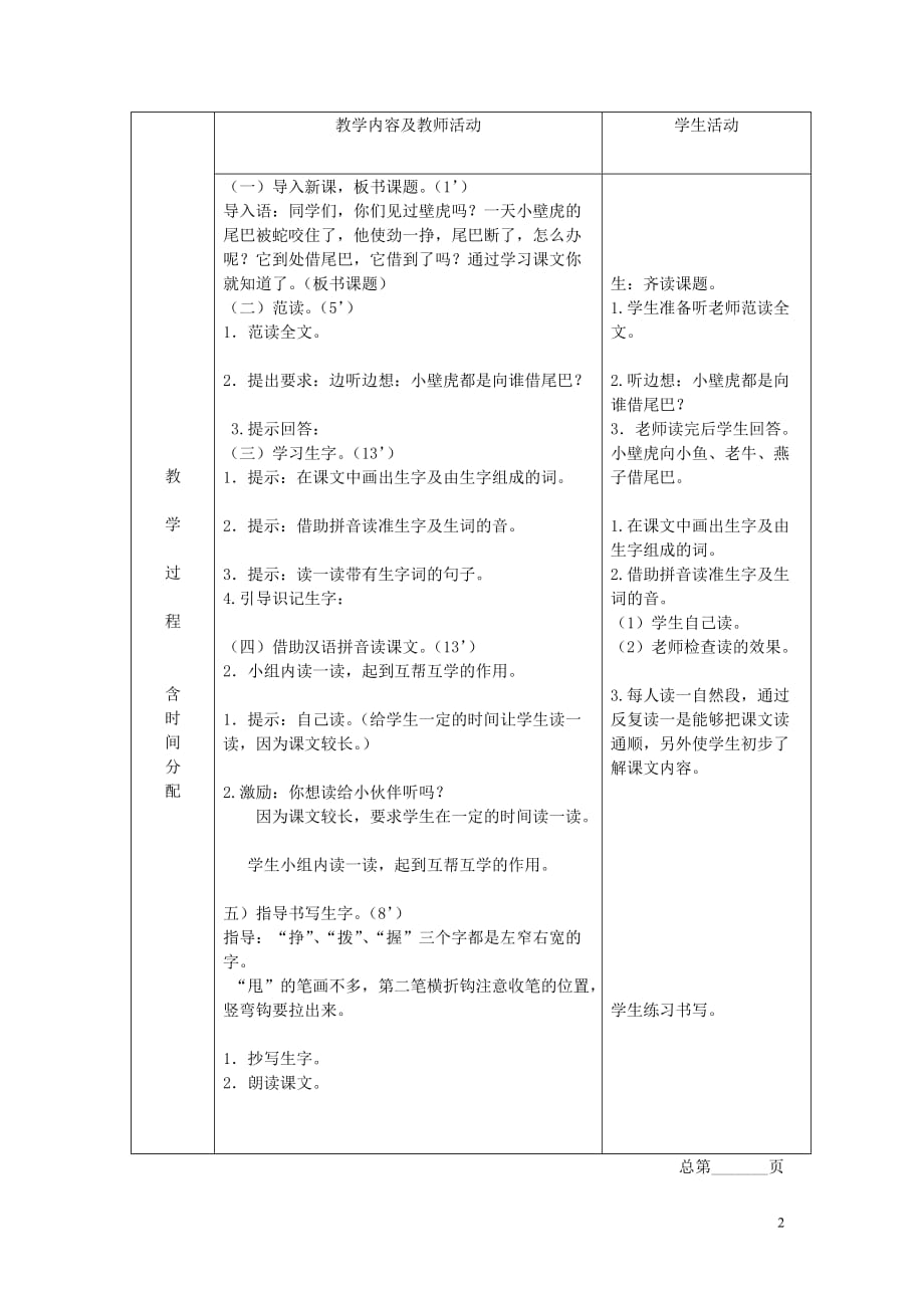 二年级语文下册 小壁虎借尾巴 3教案 北京版.doc_第2页