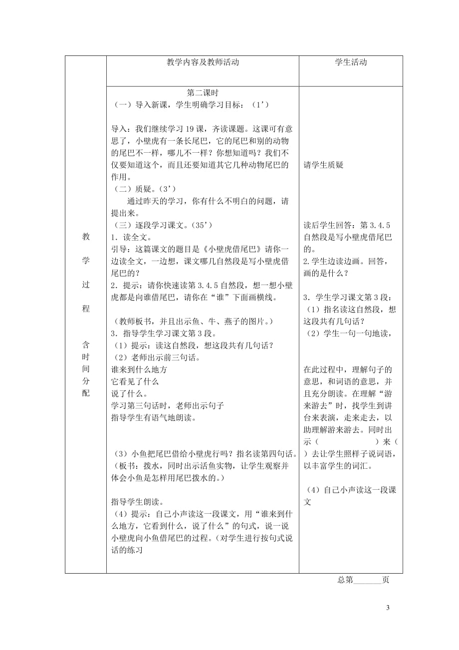 二年级语文下册 小壁虎借尾巴 3教案 北京版.doc_第3页
