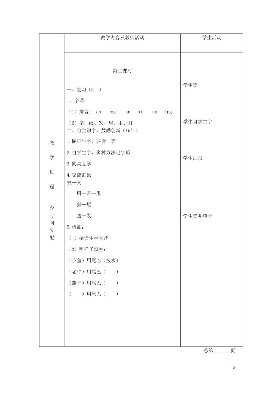 二年级语文下册 小壁虎借尾巴 3教案 北京版.doc_第5页