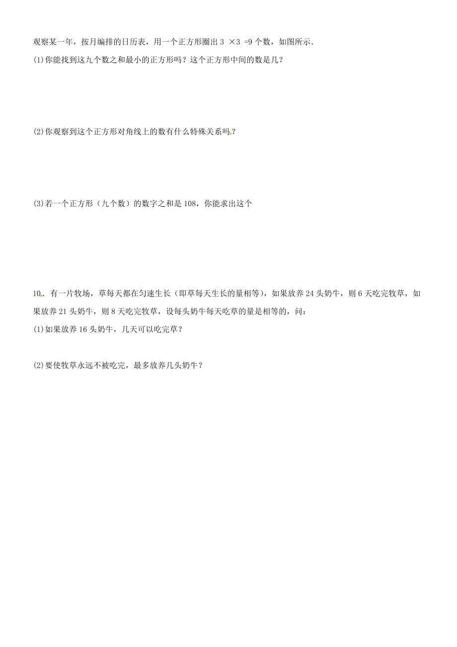 辽宁省辽师大第二附属中学2012年秋七年级数学上册《第三章 一元一次方程》去括号与去分母练习题（无答案） （新版）新人教版.doc_第5页