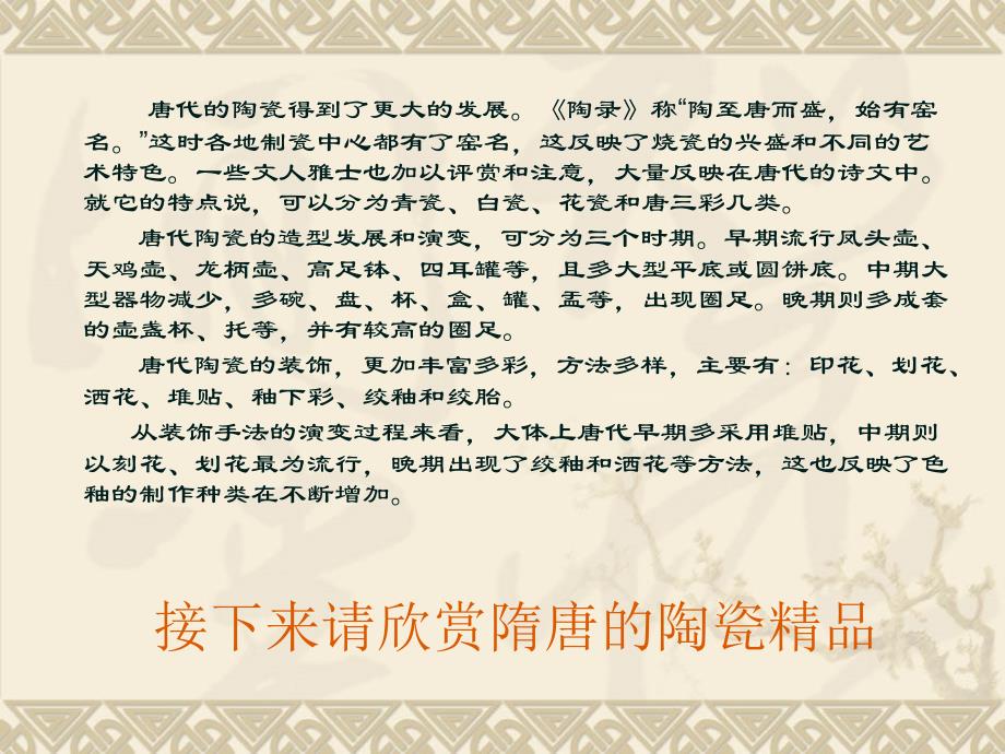 隋唐陶瓷艺术赏析.ppt_第3页