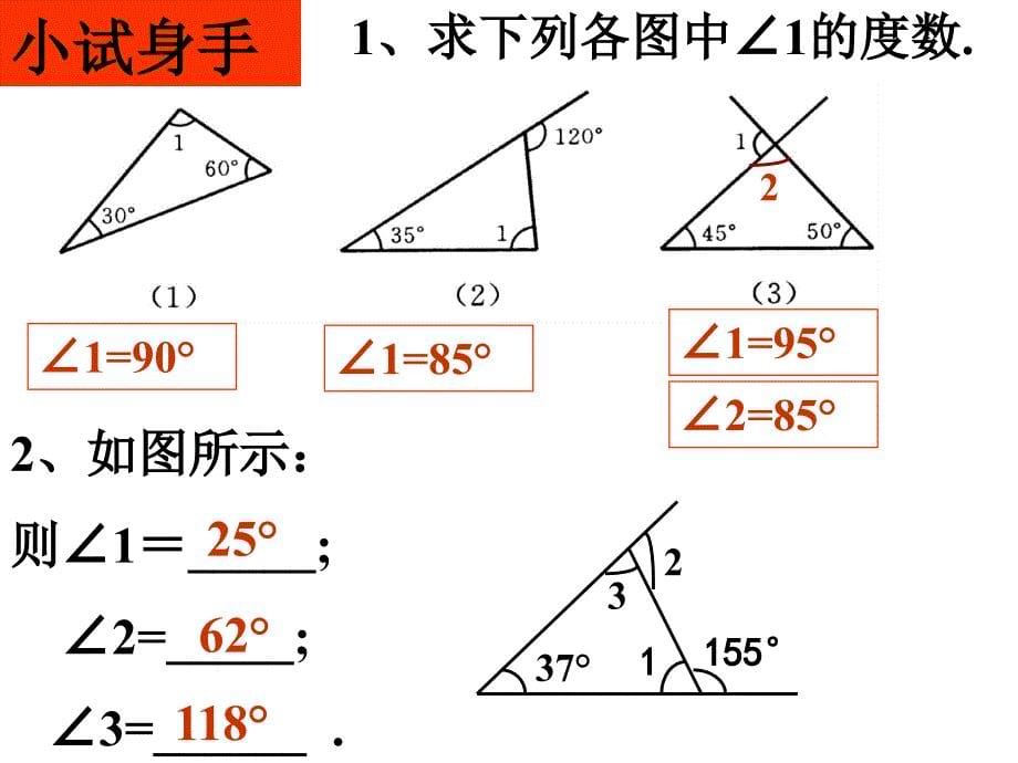 七年级数学下册9.1三角形的外角和(第3课时)课件华东师大版复习课程_第5页