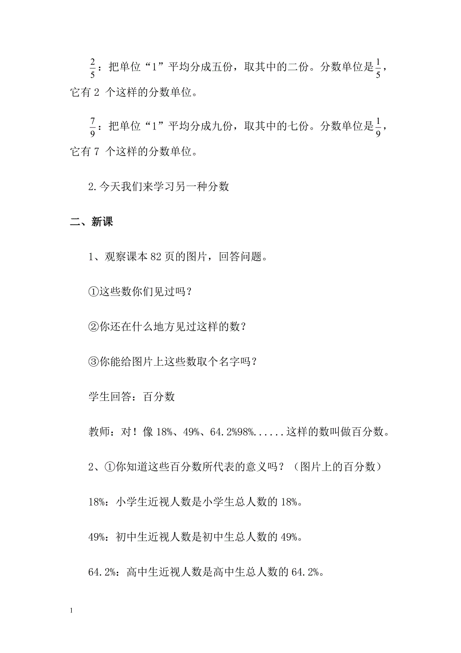 人教版小学六年级上册数学《公开课教案百分数的意义和写法》教学设计讲义教材_第2页