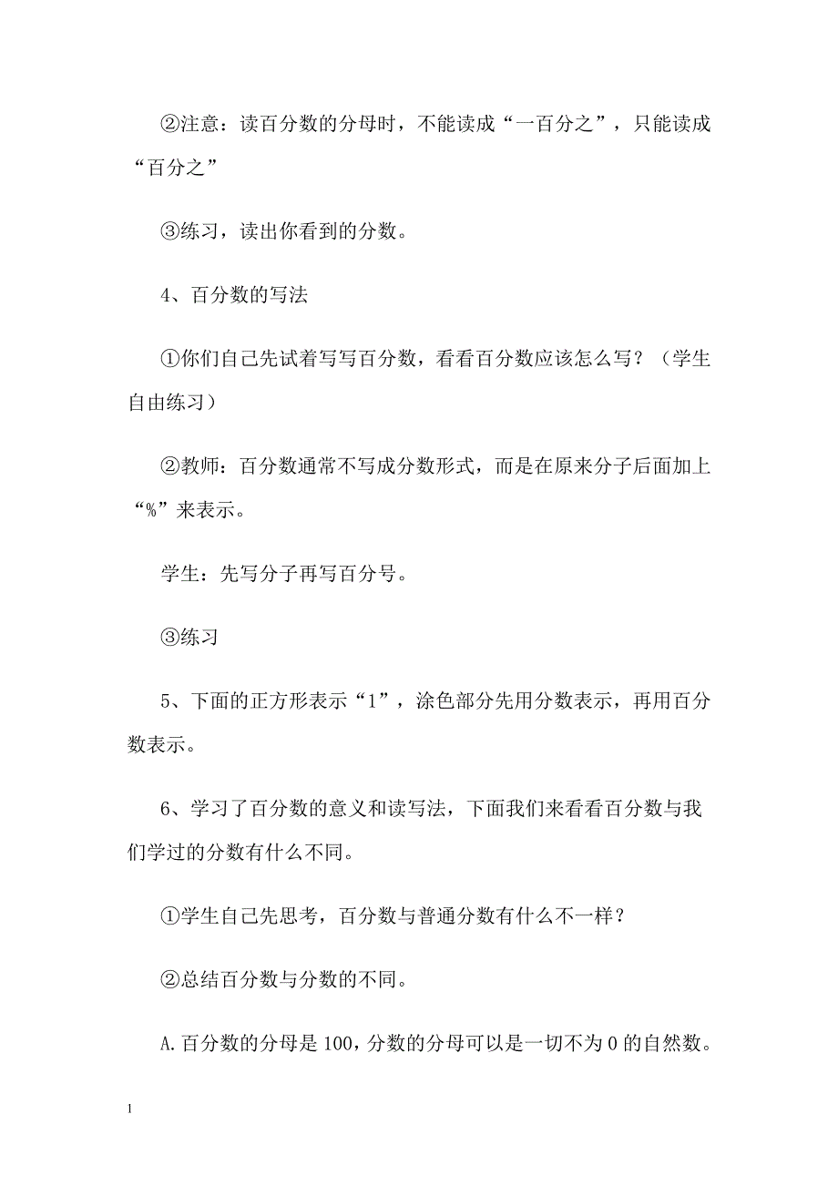 人教版小学六年级上册数学《公开课教案百分数的意义和写法》教学设计讲义教材_第4页