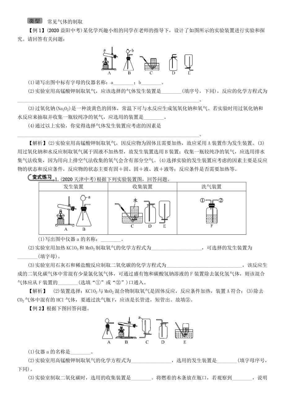 中考命题研究（怀化）2020中考化学 重点题型突破 专题一 常见气体的制取、净化与干燥（无答案）_第4页