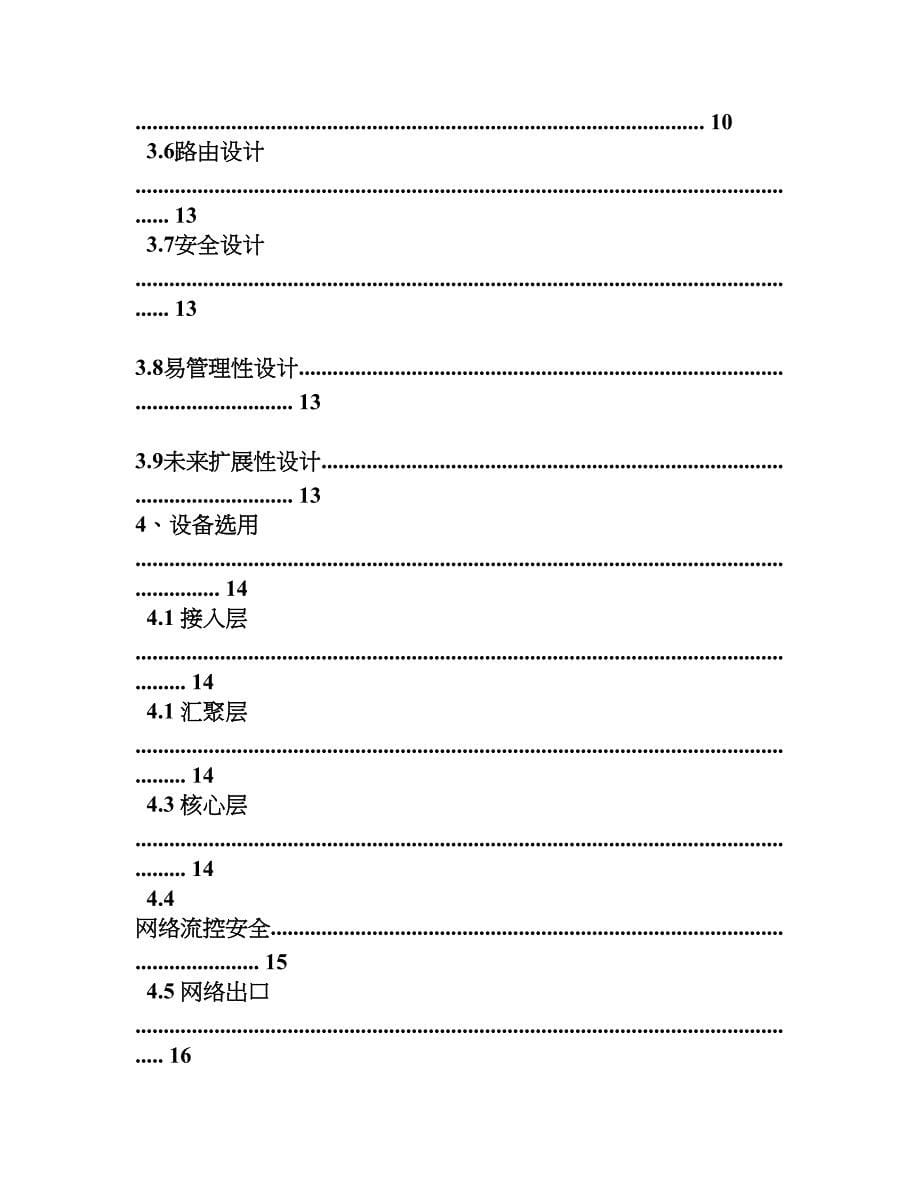 大型企业网络方案设计_第5页