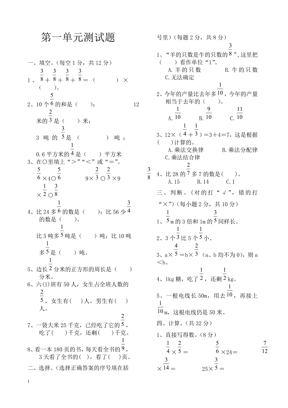 人教版小学六年级上册数学各单元练习试题全册幻灯片资料_第1页