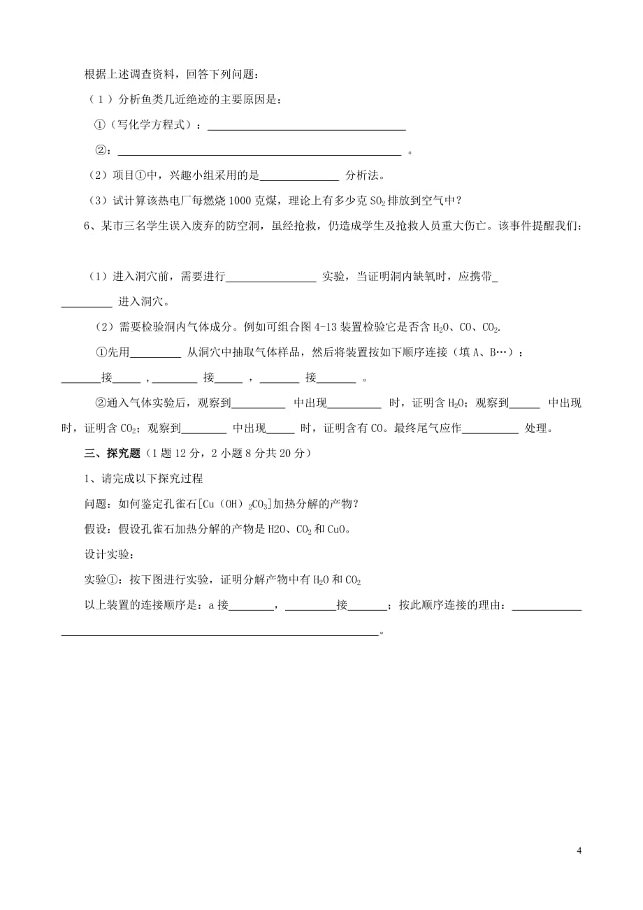 （新课标）中考化学专题测试卷十三.doc_第4页