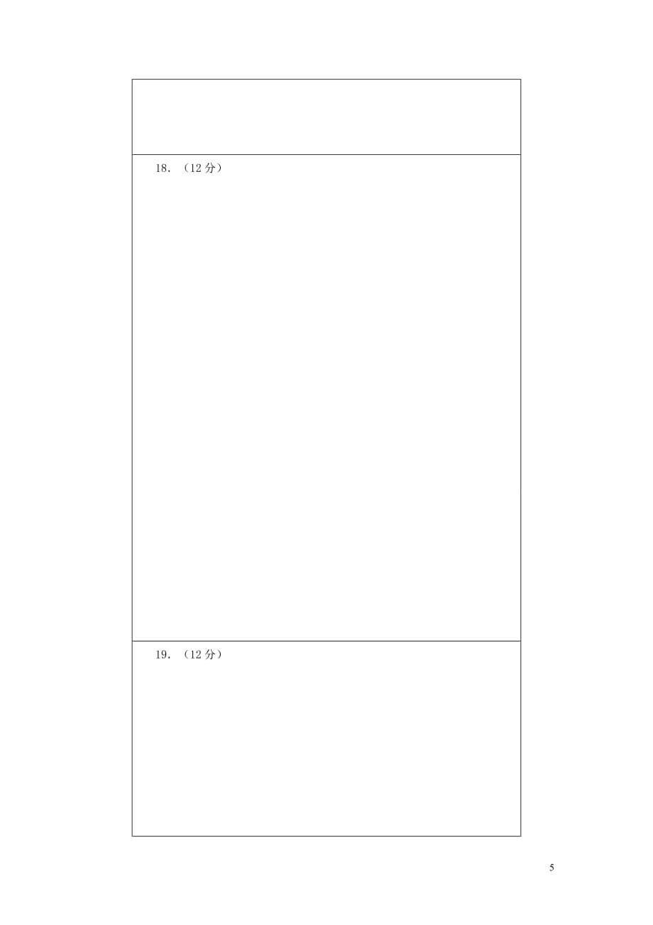 河北省邢台市2013届高三数学上学期第一次月考试题 文新人教A版.doc_第5页