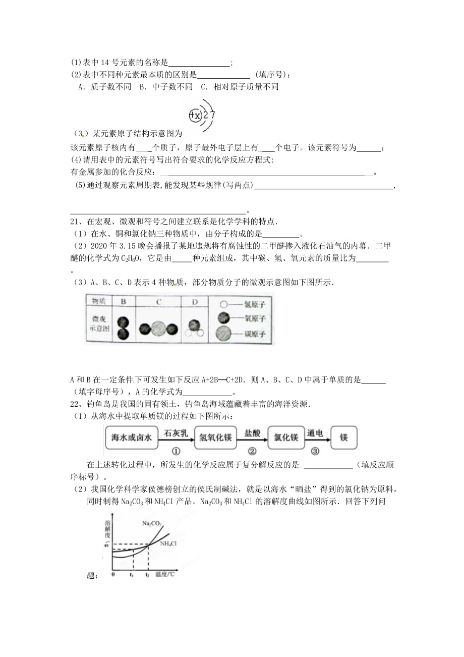 山东省临沂市青云镇中心中学2020年中考化学模拟试题（一）（无答案） 新人教版_第4页