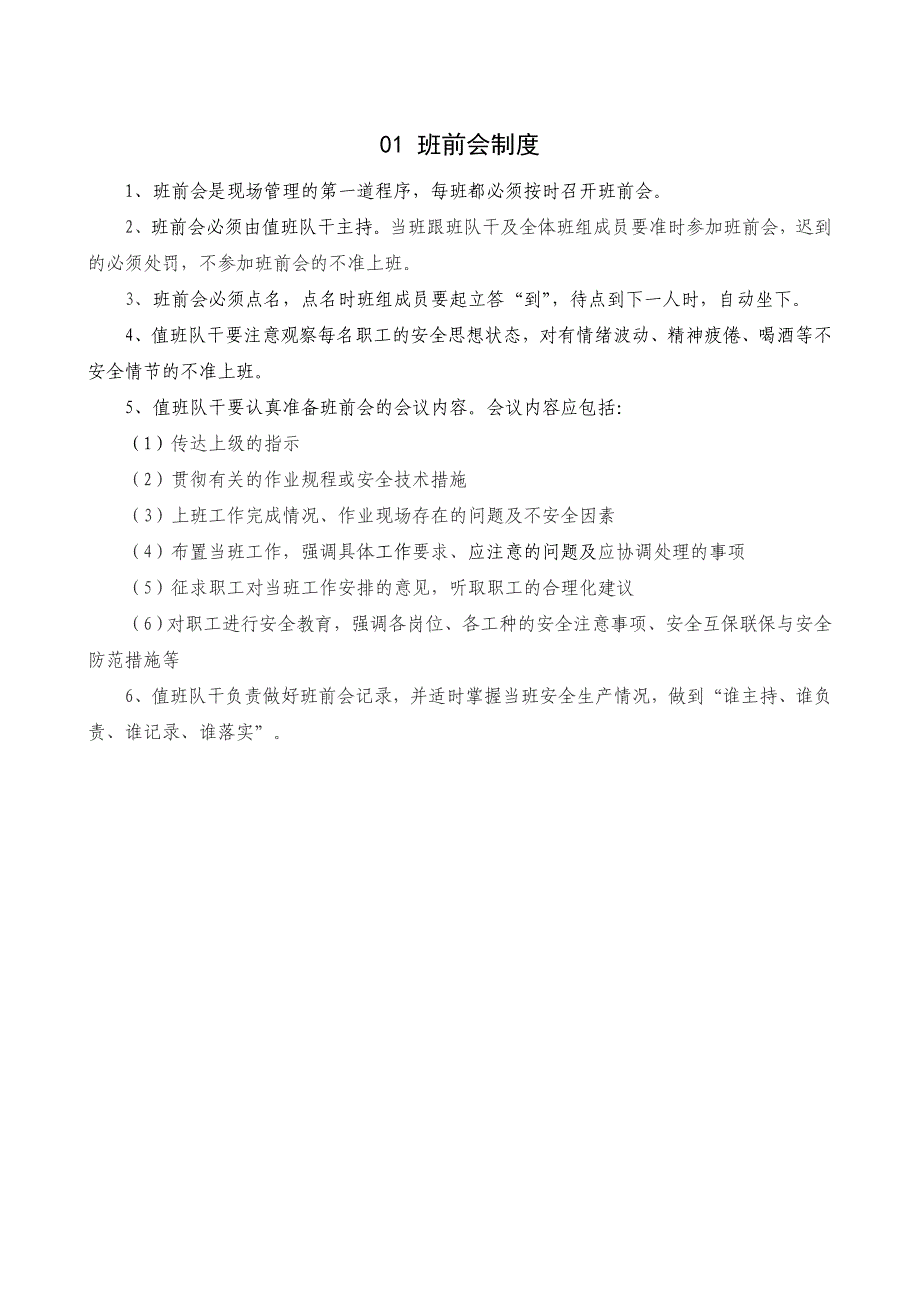 班组安全管理规章制度汇编_第2页