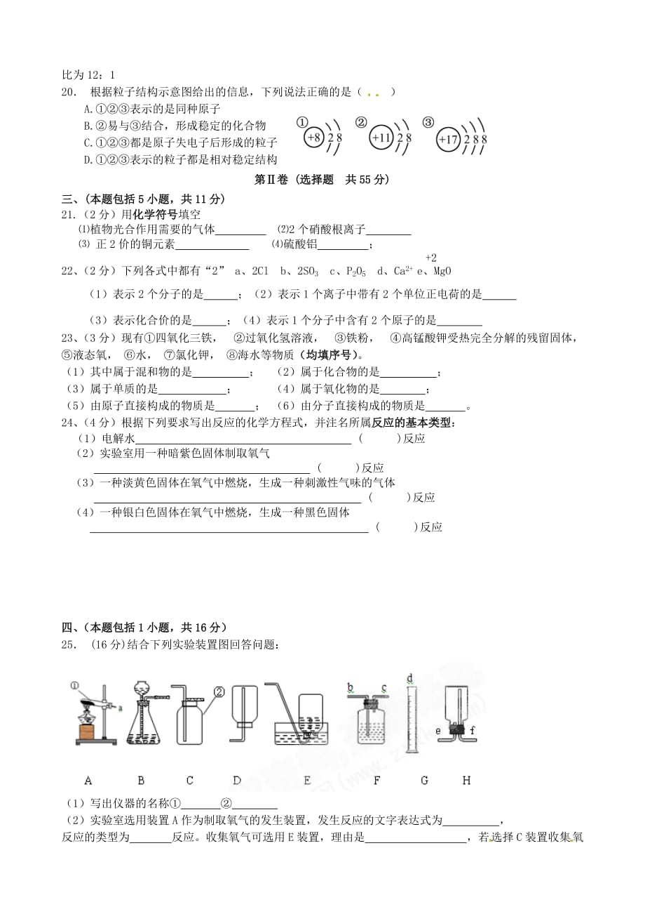 江苏省南京三中2020届九年级化学上学期期中考试试题 人教新课标版_第4页