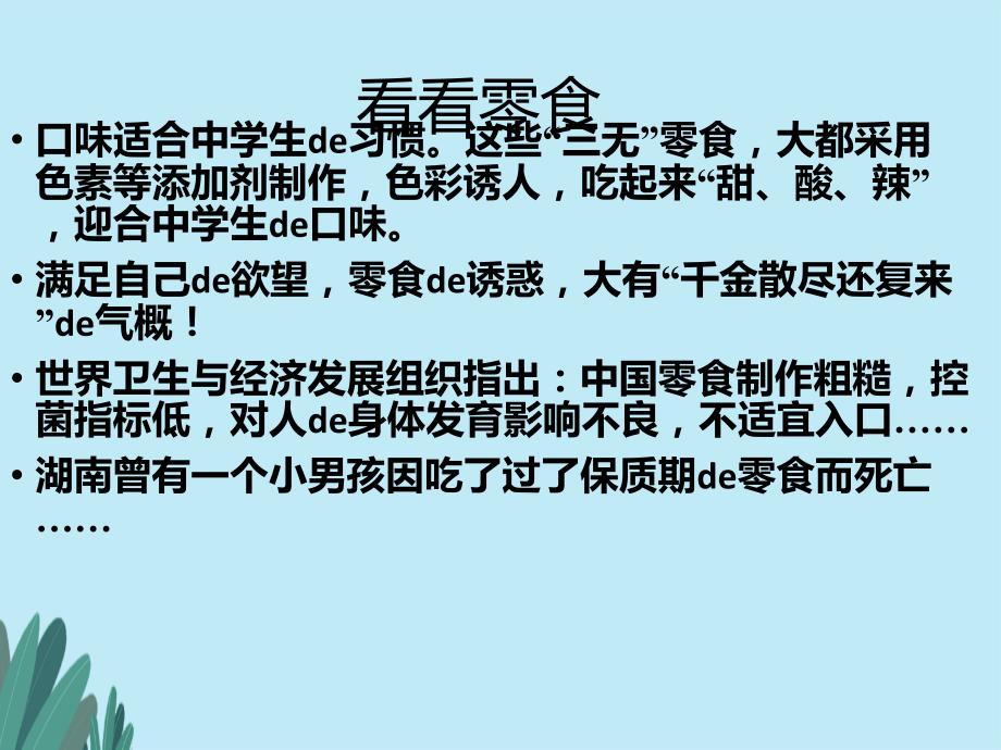 《拒绝零食杜绝垃圾》主题班会ppt课件(1)_第3页