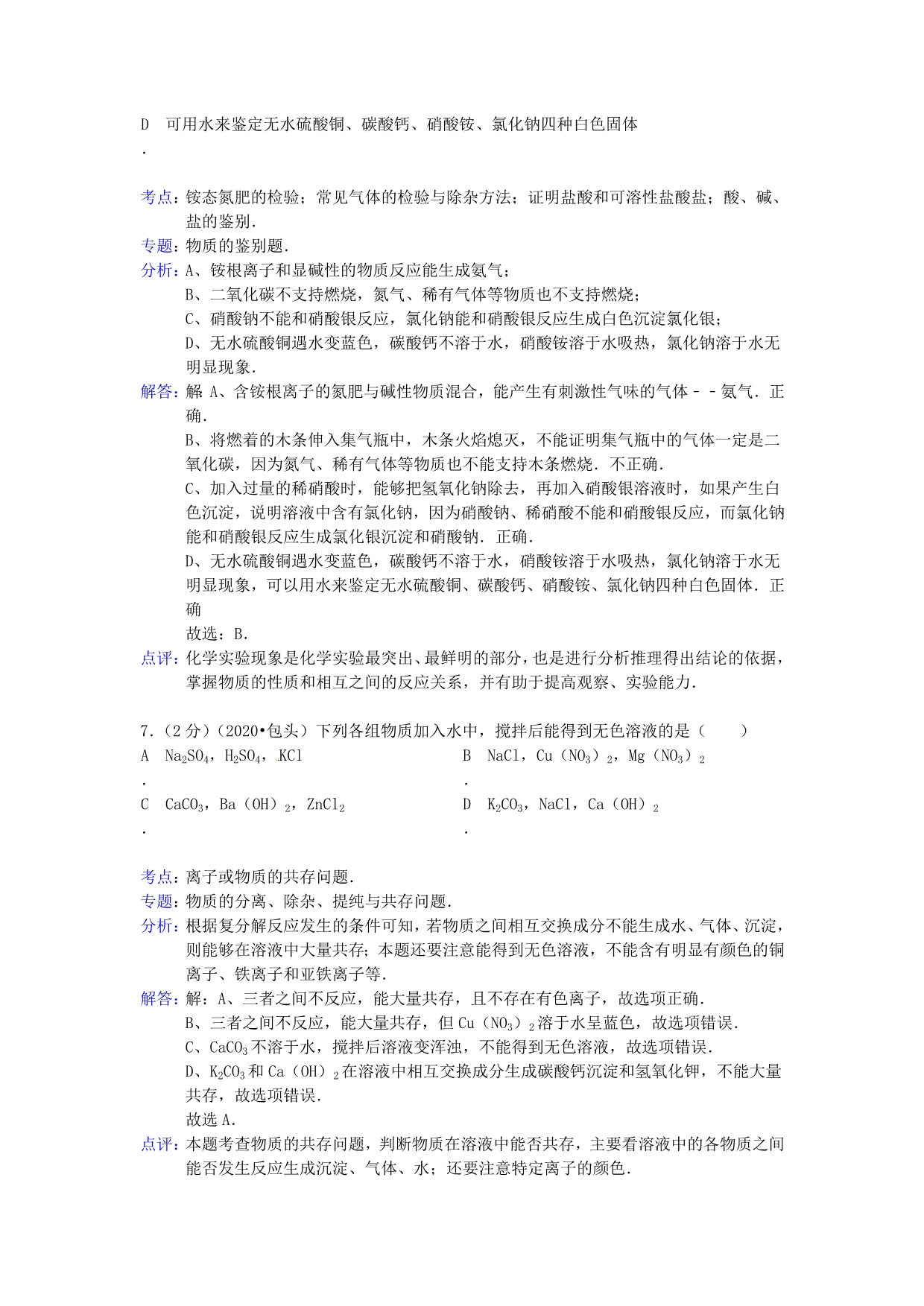 内蒙古包头市2020年中考化学真题试题（解析版）_第4页