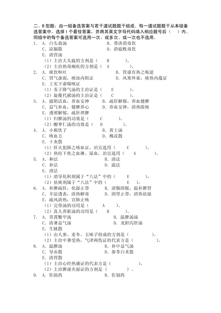 方剂学选择题._第1页