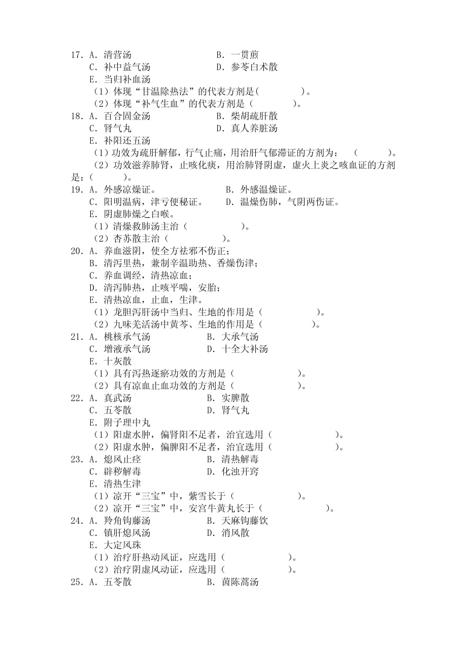 方剂学选择题._第3页