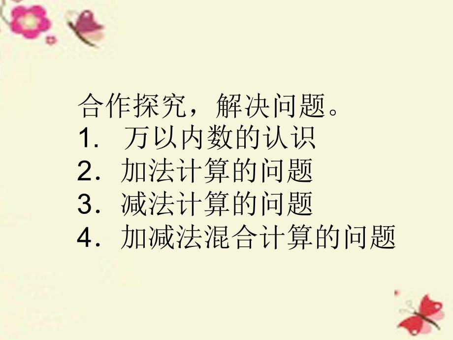 2016春二年级数学下册 第十单元《奥运在我心中—总复习》课件3 青岛版六三制_第4页