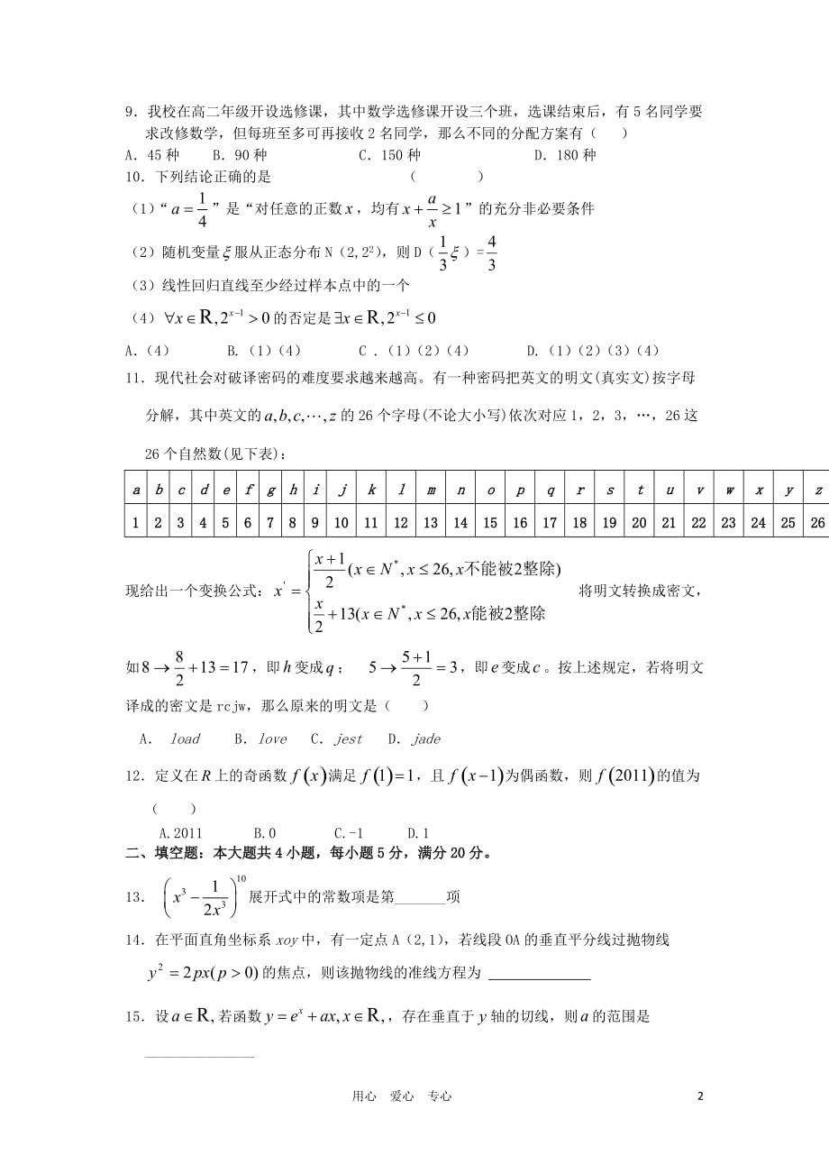 新疆2011届高三数学模拟测试 理 【会员独享】.doc_第2页