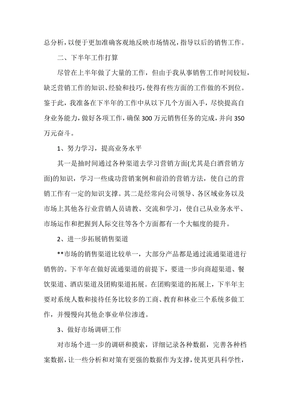 关于酒的总结报告_第3页