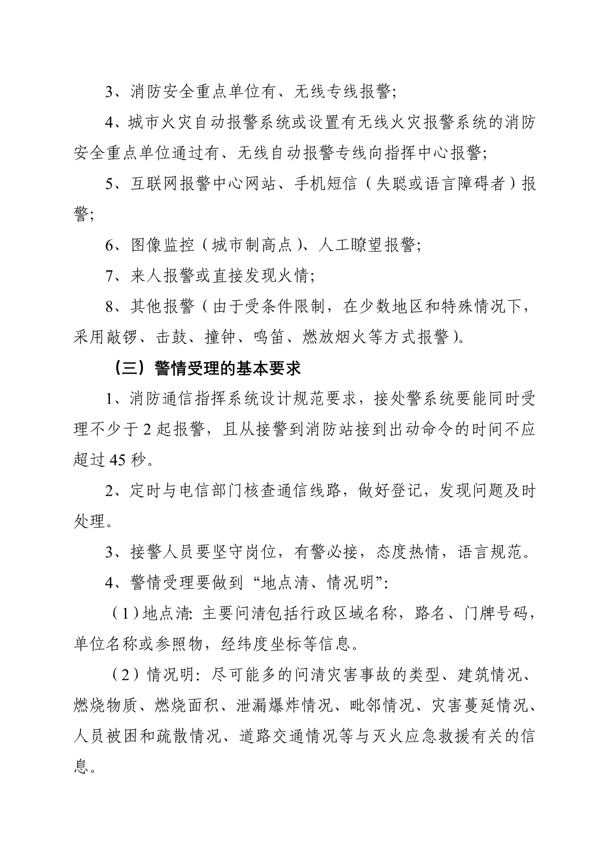 灭火应急救援作战行动的基本要求（60页最全版本）_第2页