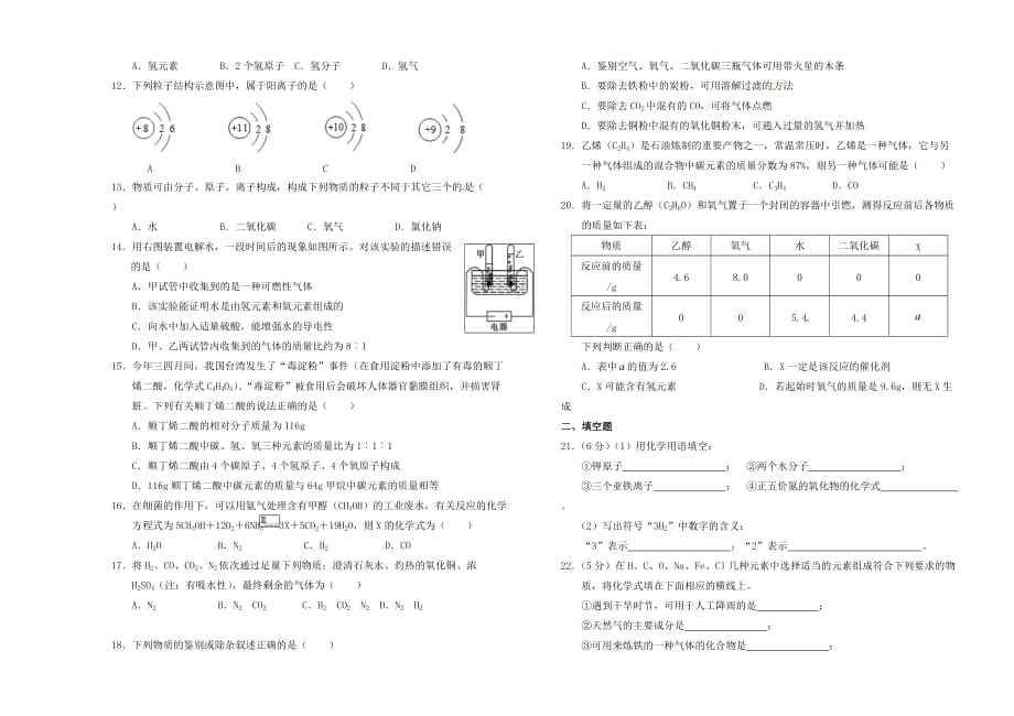 云南省2020届九年级化学三月月考试题（无答案）_第2页