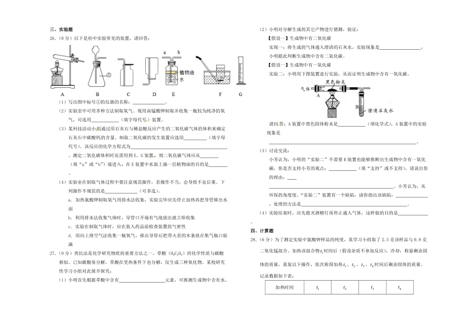 云南省2020届九年级化学三月月考试题（无答案）_第4页