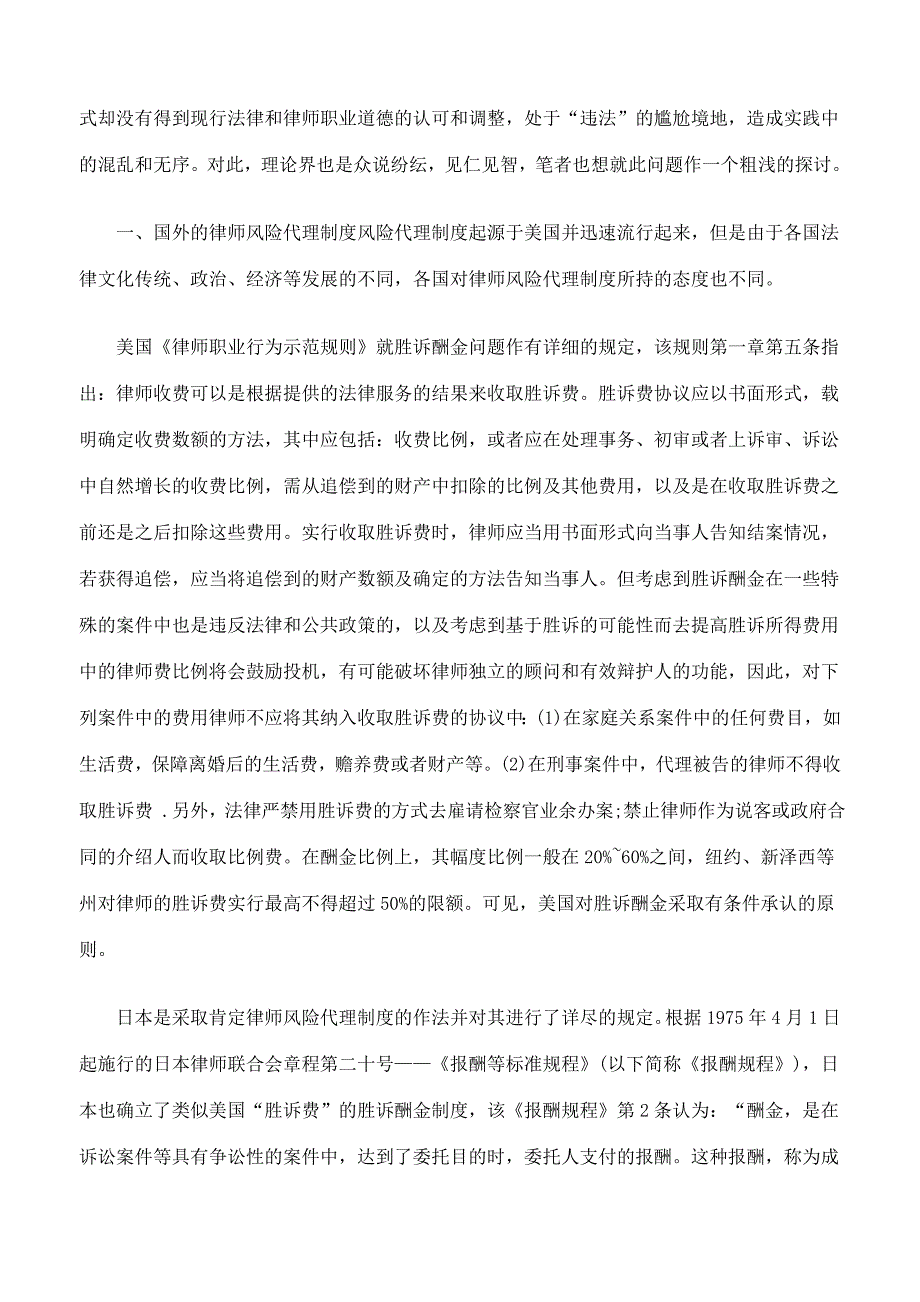 《精编》律师风险代理制度探析_第2页