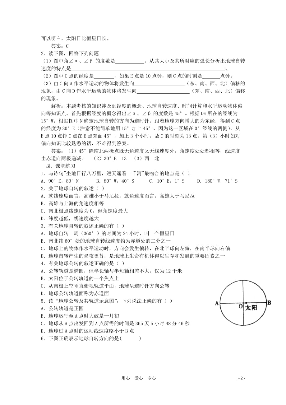 高中地理《地球的运动》学案6 新人教版必修1.doc_第2页