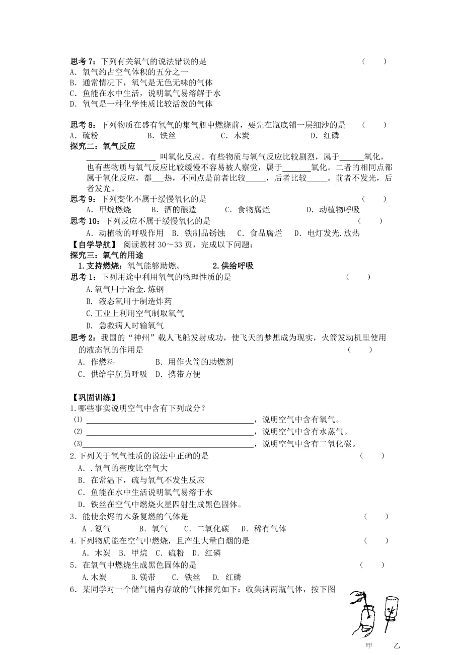 九年级化学全册 第二章 第一节 性质活泼的氧气（第1课时）学案（无答案）（新版）沪教版_第2页