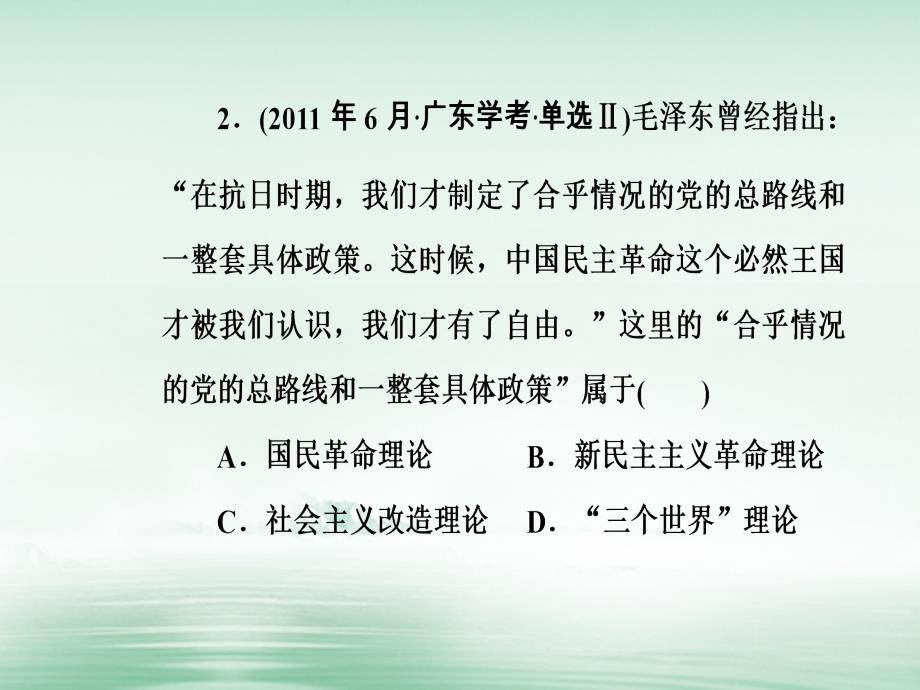 2017-2018学年高考历史一轮复习 专题十九 近代思想解放的潮流及20世纪以来的重大思想理论成果 考点3 毛泽东思想课件_第4页